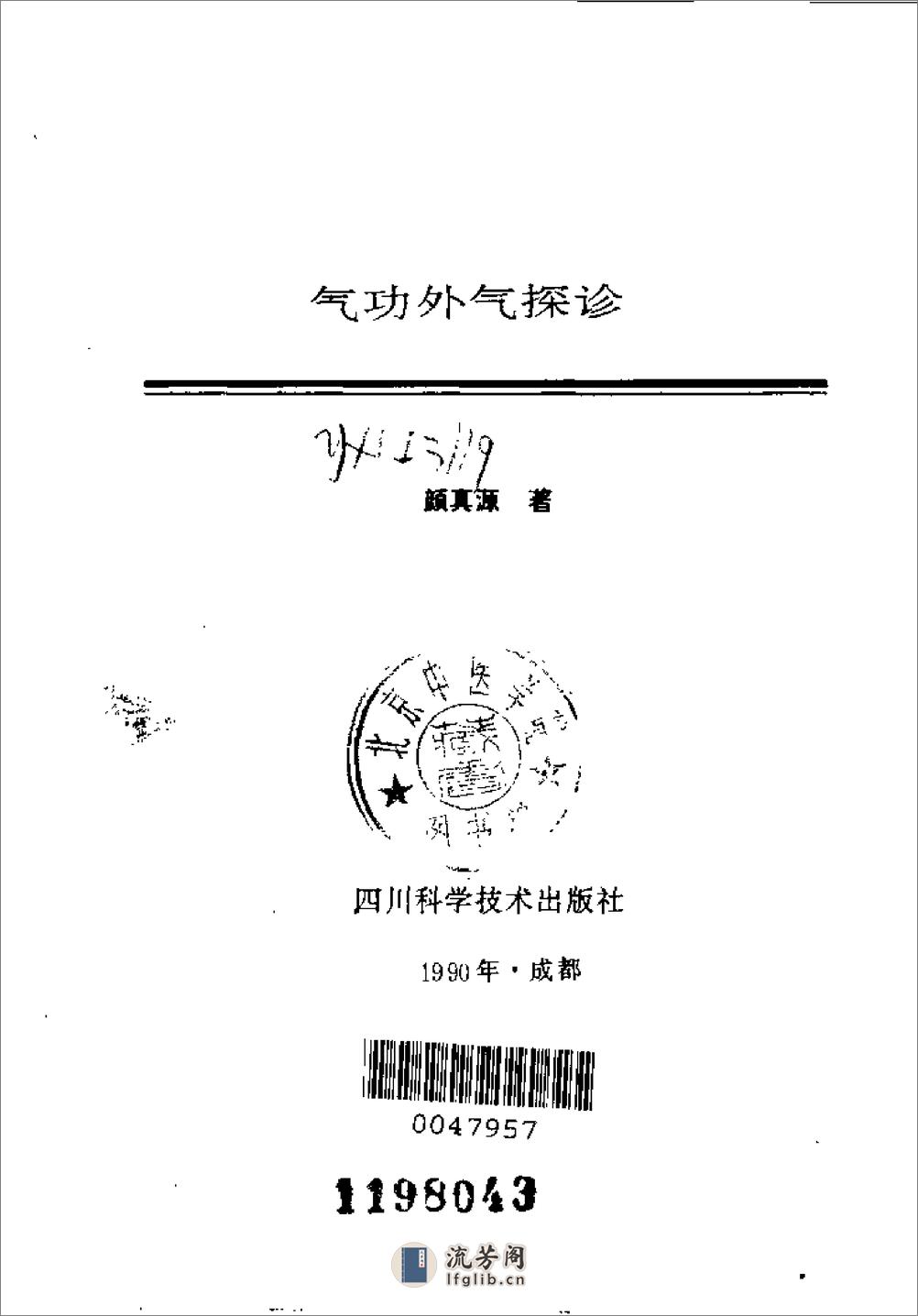 [气功外气探诊].颜真源 - 第2页预览图