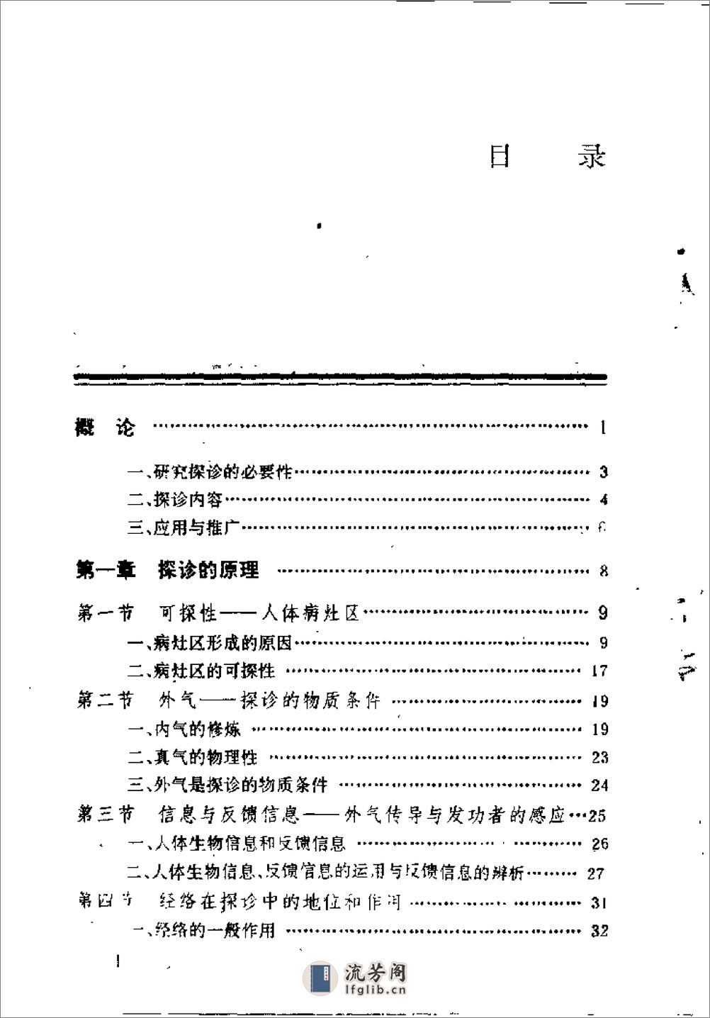 [气功外气探诊].颜真源 - 第6页预览图