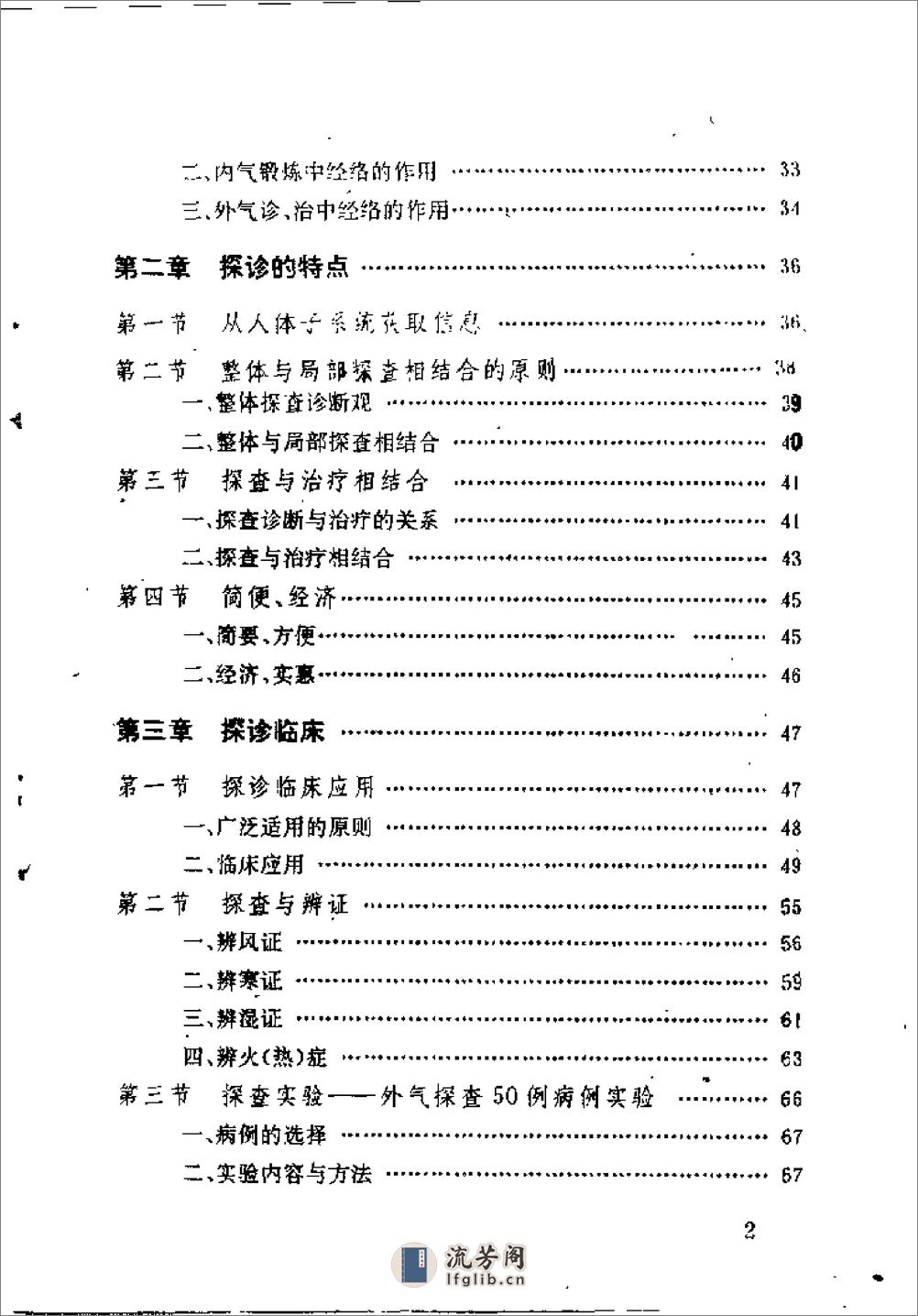 [气功外气探诊].颜真源 - 第7页预览图