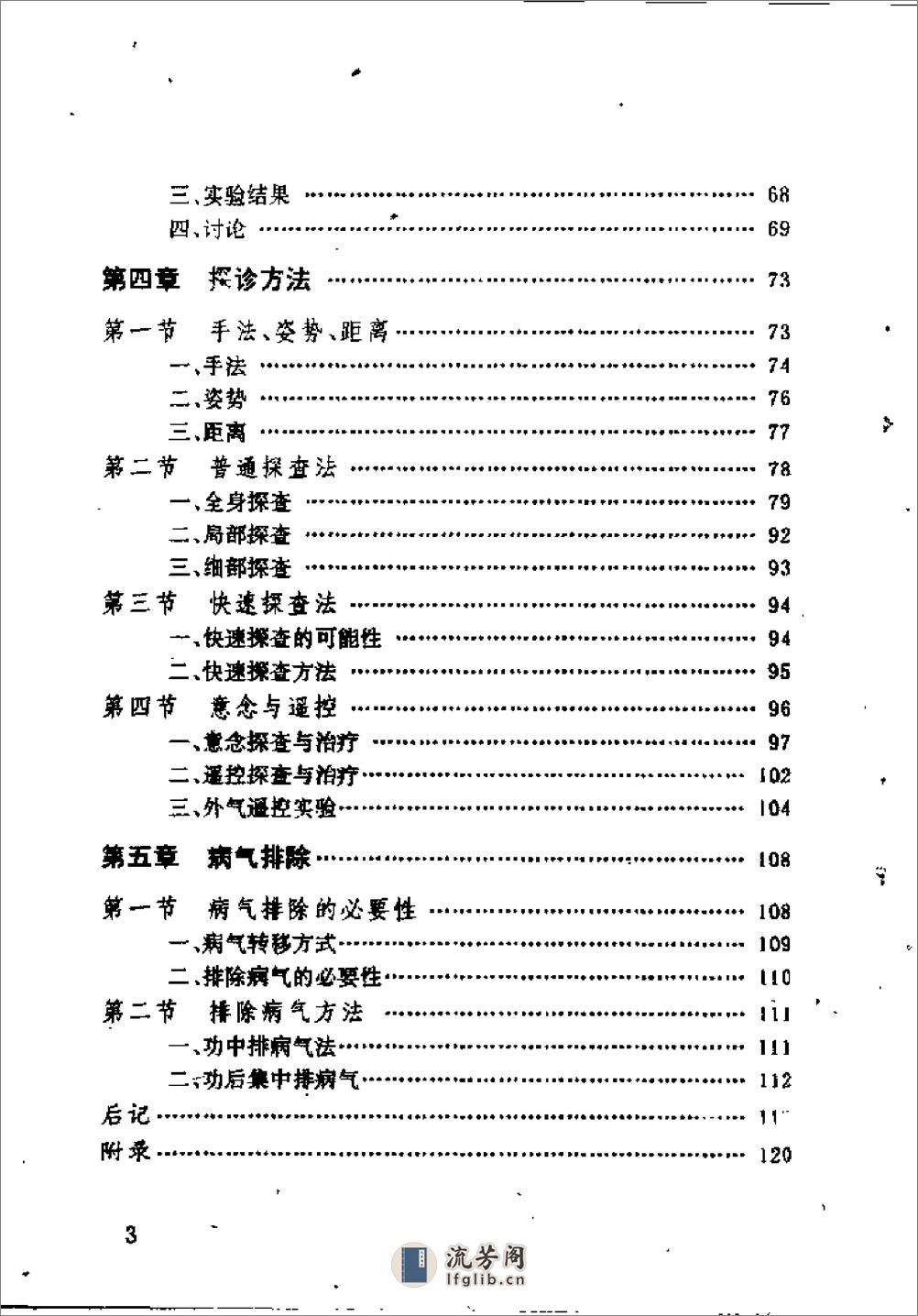 [气功外气探诊].颜真源 - 第8页预览图