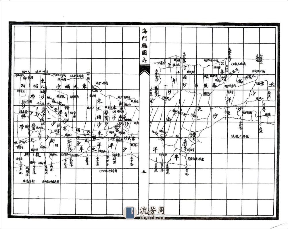 海门厅图志（光绪） - 第18页预览图