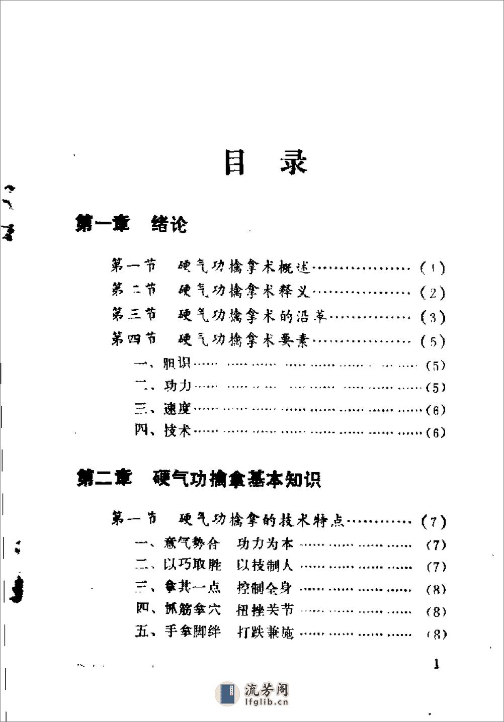 [硬气功擒拿术].安在峰 - 第2页预览图