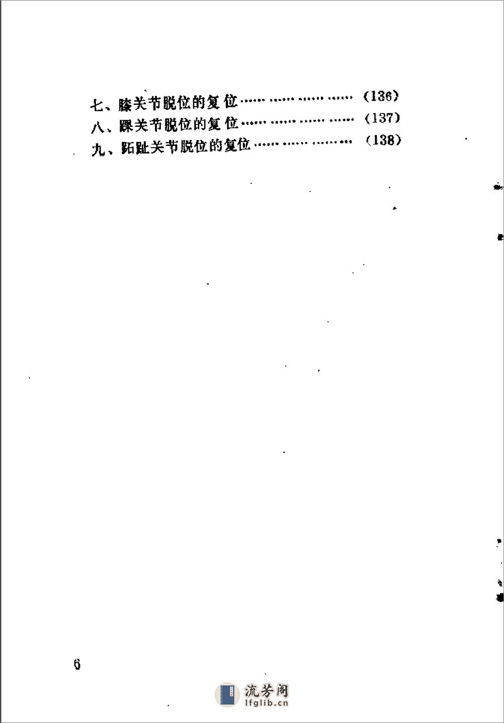 [硬气功擒拿术].安在峰 - 第7页预览图