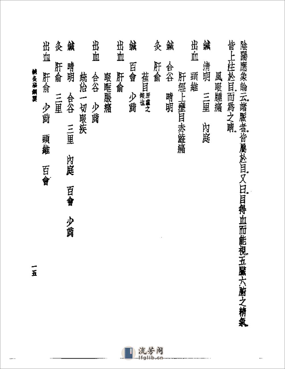 针灸学纲要 - 第18页预览图