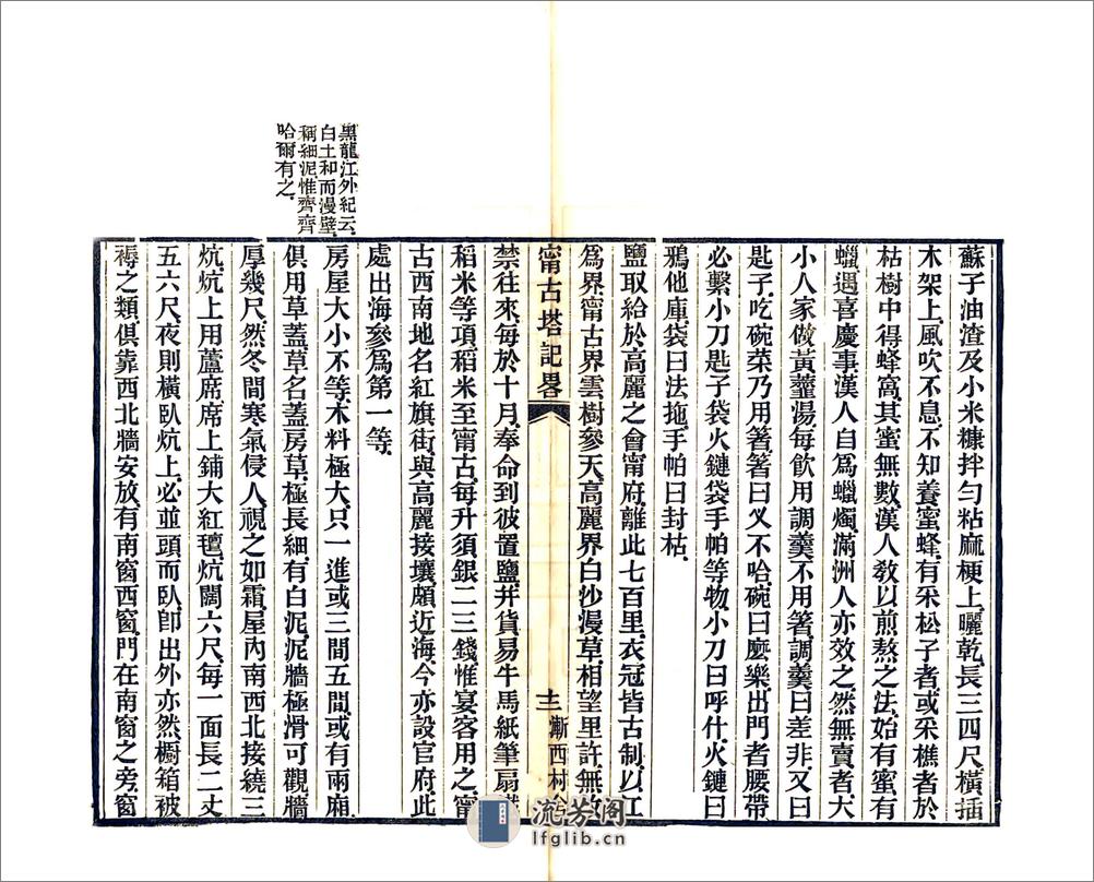 宁古塔记略（康熙） - 第13页预览图