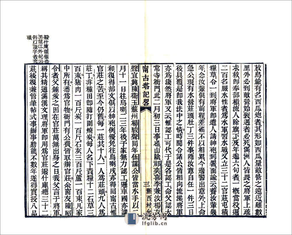 宁古塔记略（康熙） - 第4页预览图