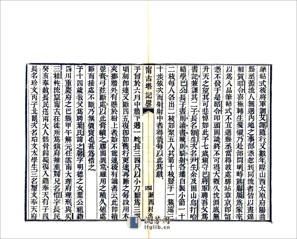 宁古塔记略（康熙） - 第5页预览图