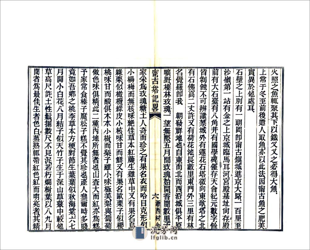 宁古塔记略（康熙） - 第7页预览图