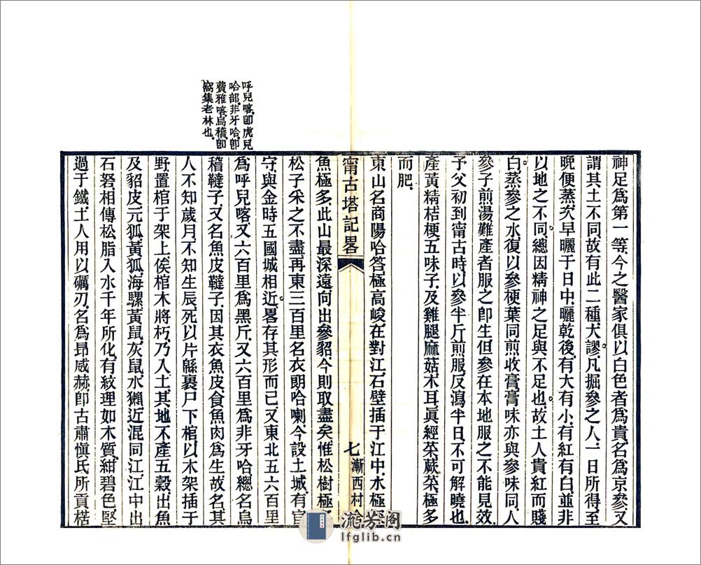 宁古塔记略（康熙） - 第8页预览图