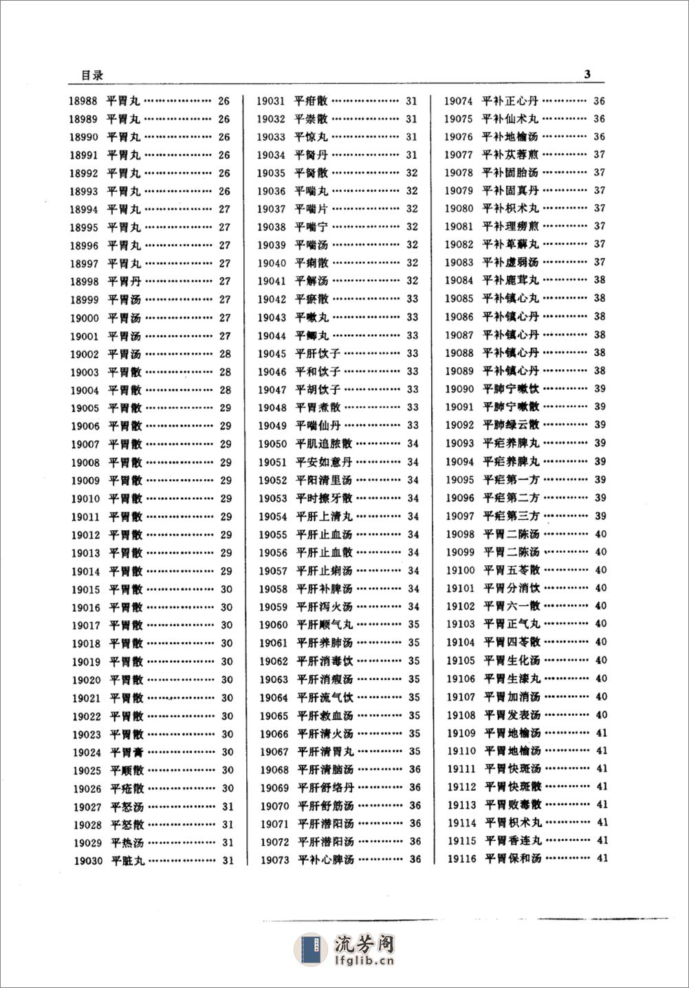 中医方剂大辞典（第3册） - 第13页预览图