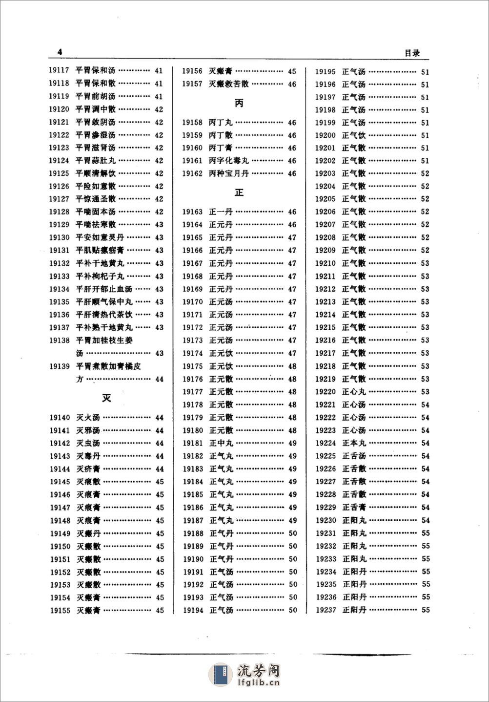 中医方剂大辞典（第3册） - 第14页预览图