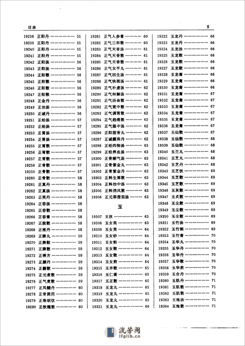 中医方剂大辞典（第3册） - 第15页预览图