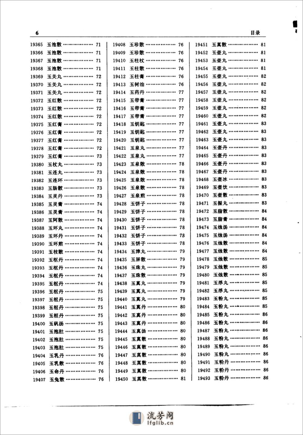 中医方剂大辞典（第3册） - 第16页预览图