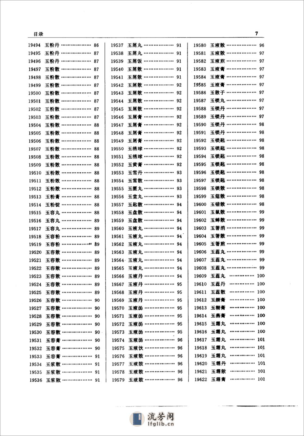 中医方剂大辞典（第3册） - 第17页预览图