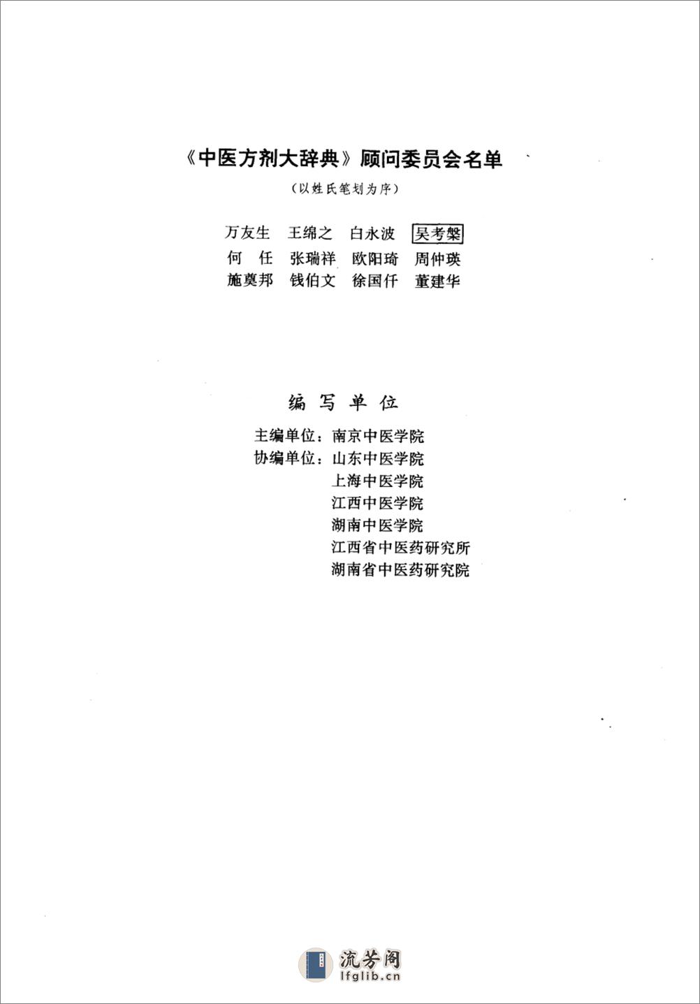 中医方剂大辞典（第3册） - 第4页预览图
