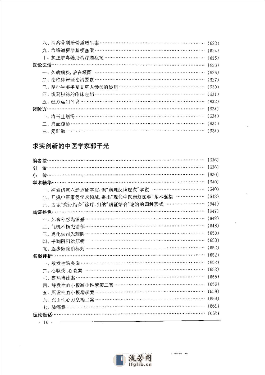 中国名老中医药专家学术经验集4 - 第16页预览图