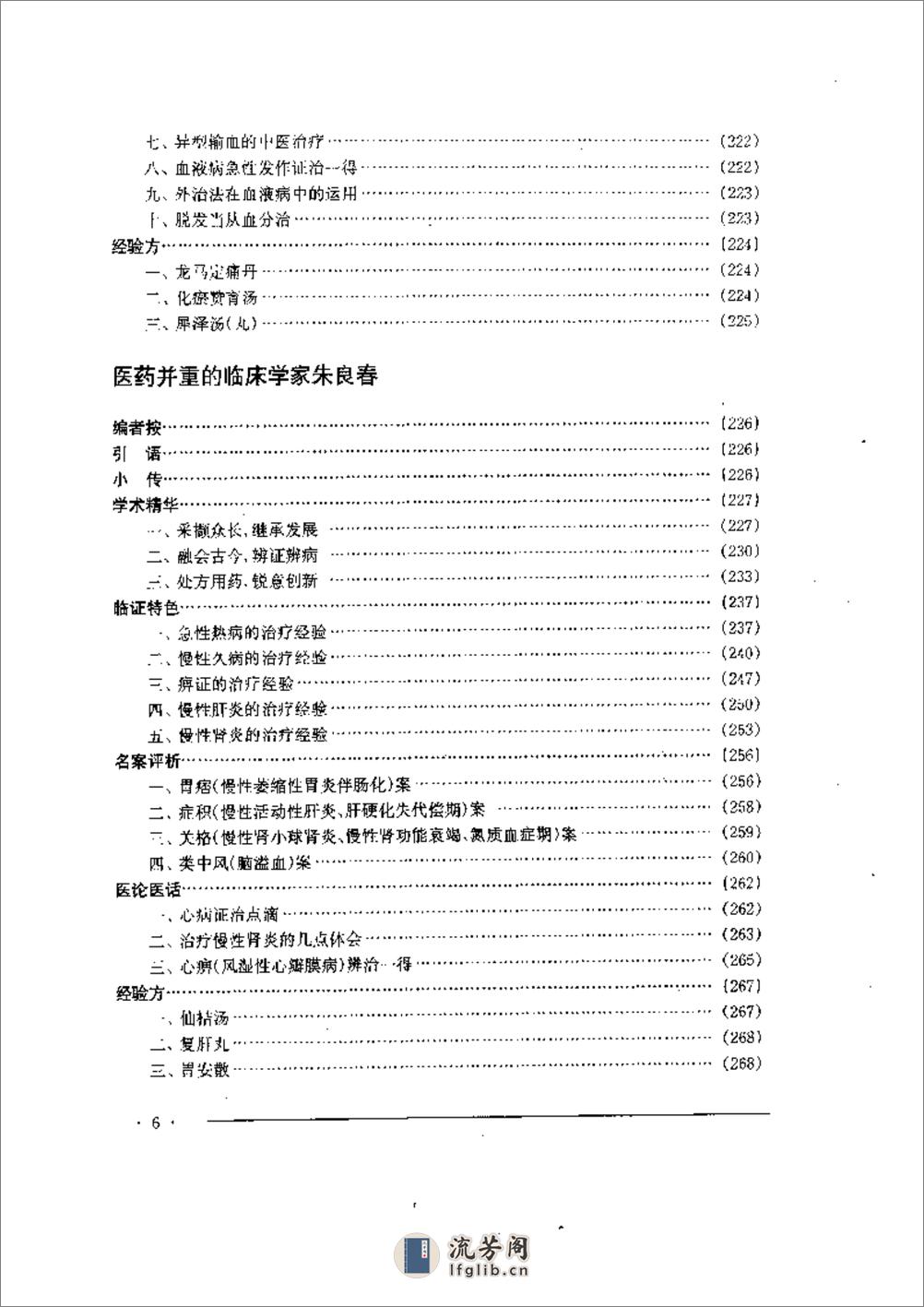 中国名老中医药专家学术经验集4 - 第6页预览图