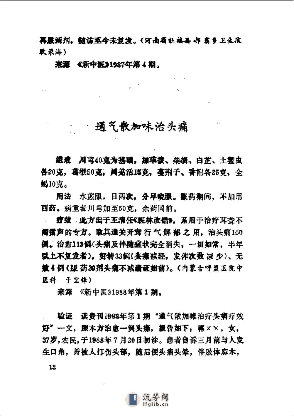 中国秘方验方精选 曾德环等编1992 - 第12页预览图