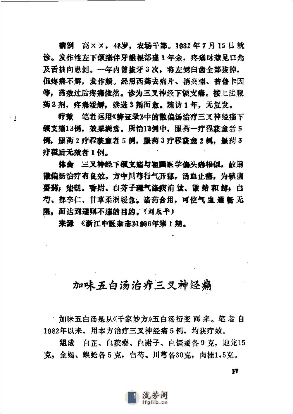 中国秘方验方精选 曾德环等编1992 - 第17页预览图