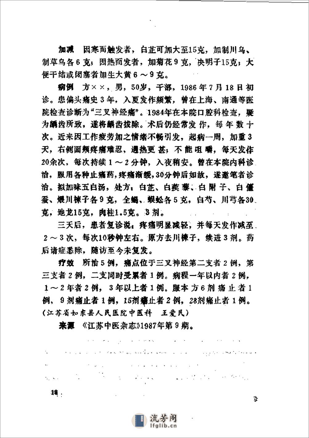 中国秘方验方精选 曾德环等编1992 - 第18页预览图