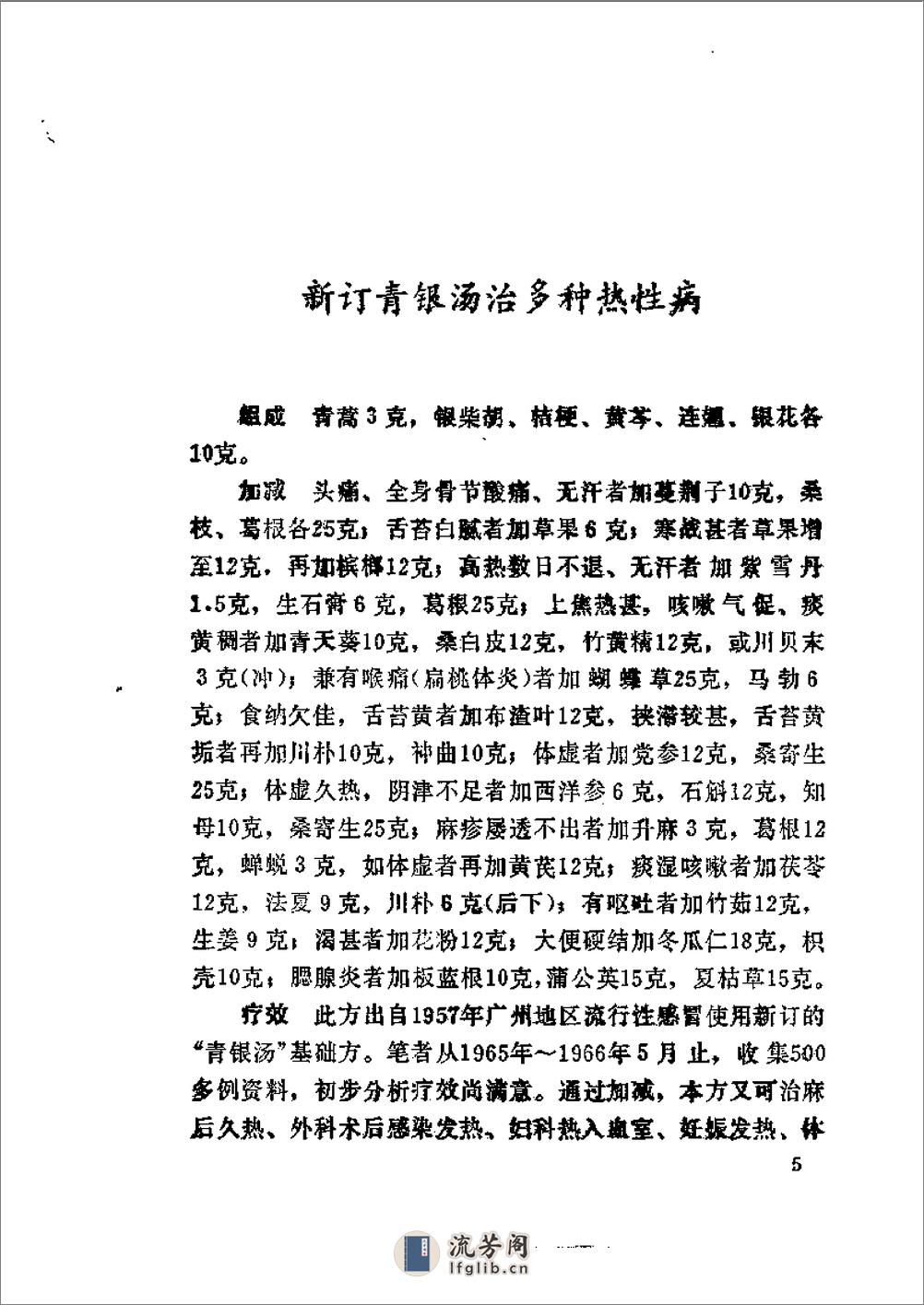 中国秘方验方精选 曾德环等编1992 - 第5页预览图