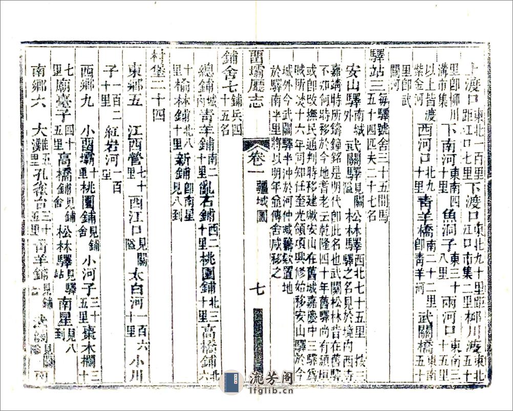 留坝厅志（道光） - 第15页预览图