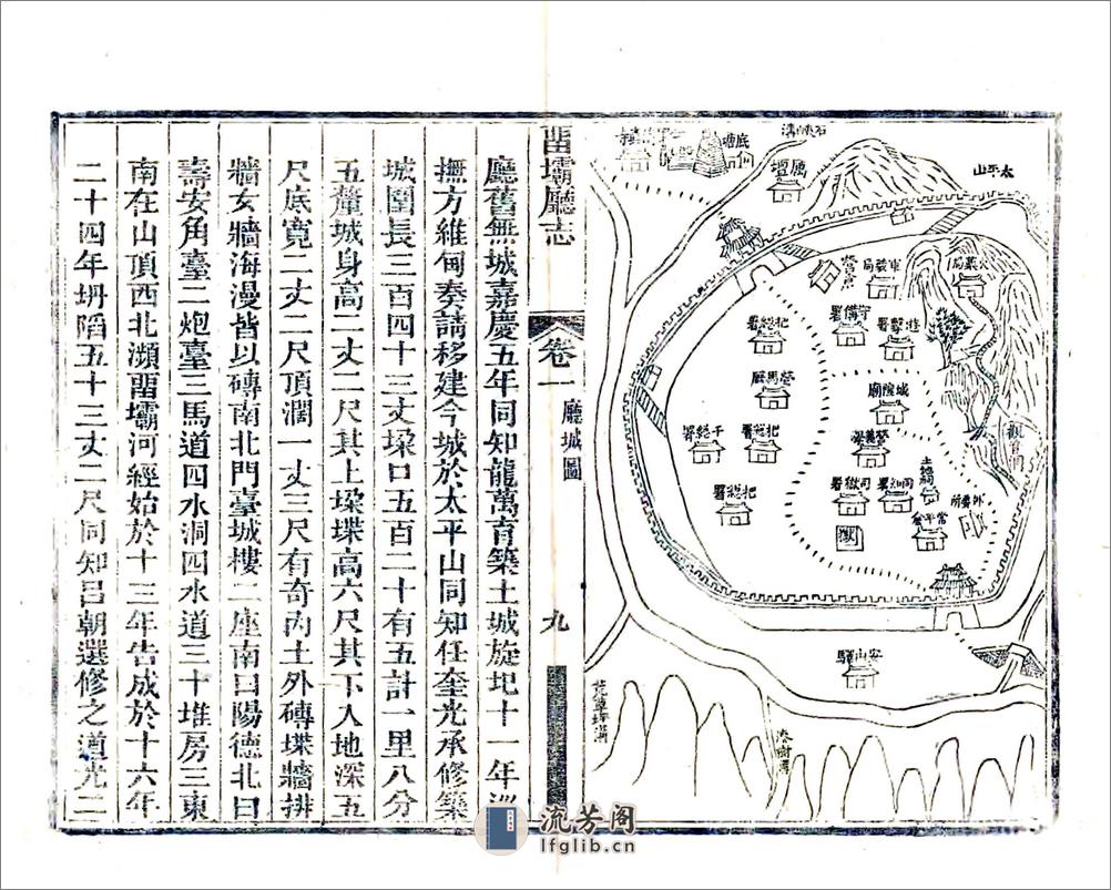 留坝厅志（道光） - 第17页预览图