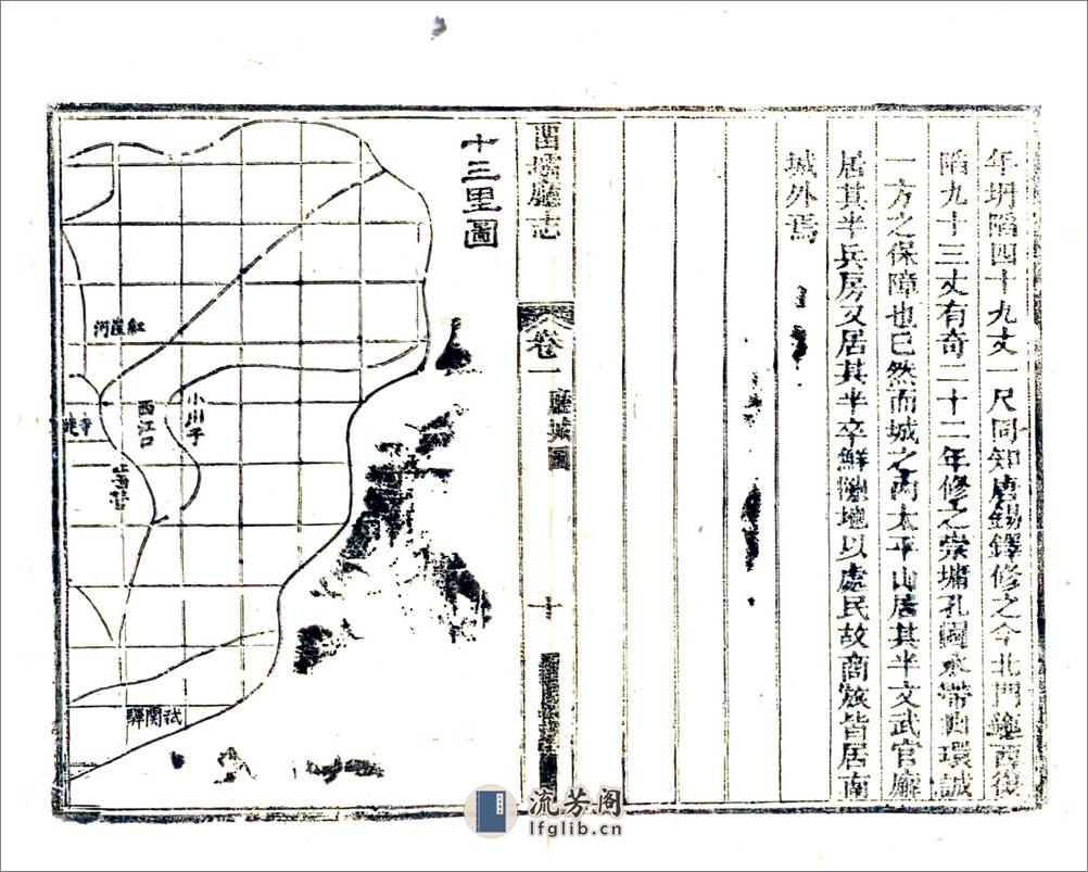 留坝厅志（道光） - 第18页预览图