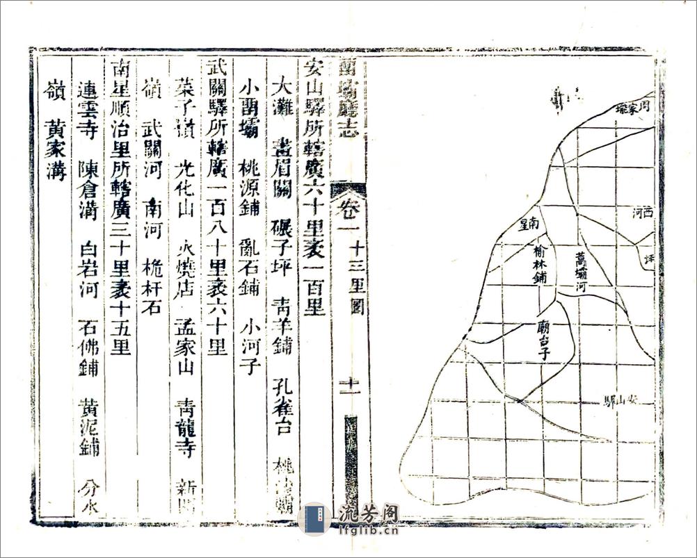 留坝厅志（道光） - 第19页预览图