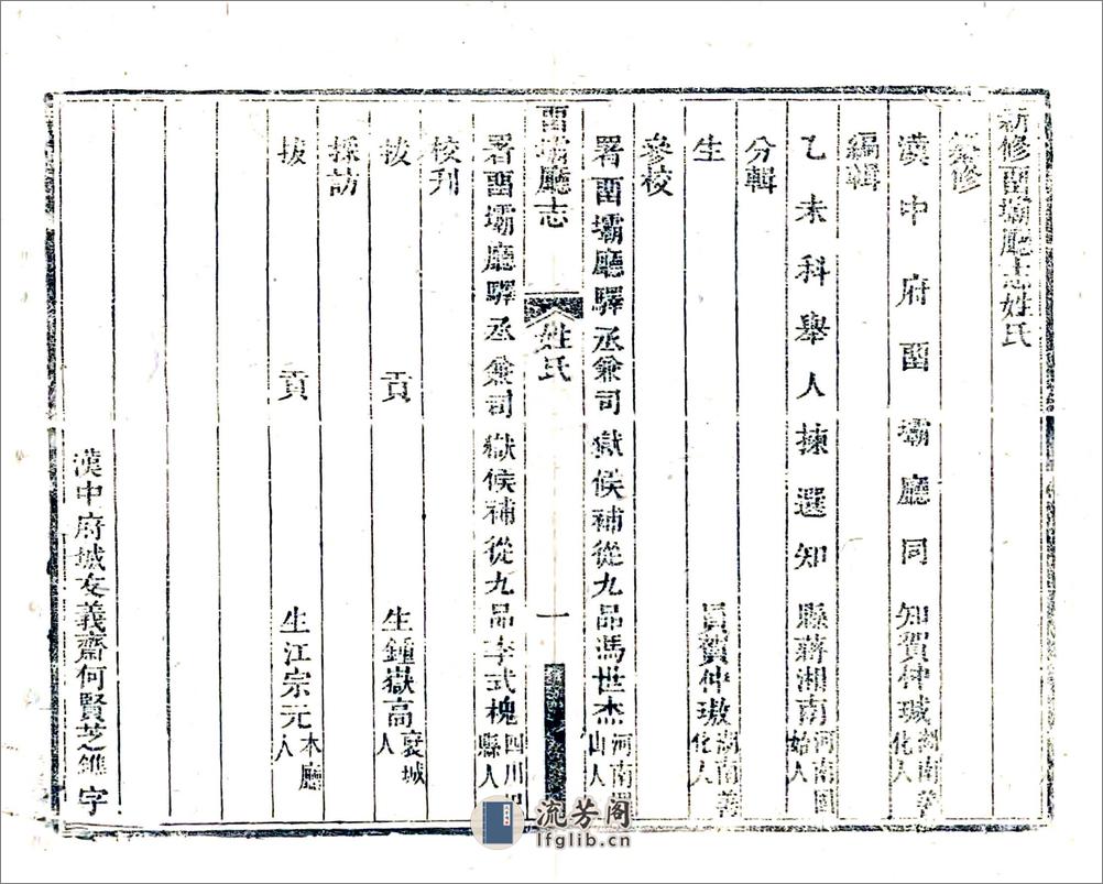 留坝厅志（道光） - 第6页预览图