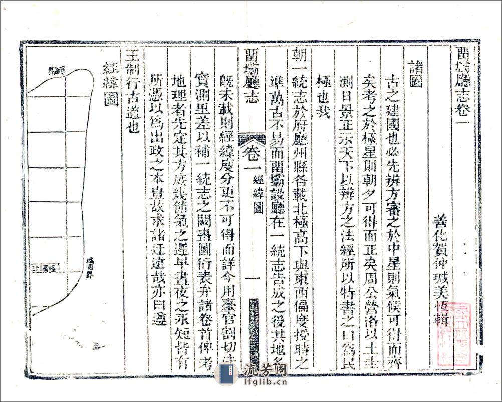 留坝厅志（道光） - 第9页预览图