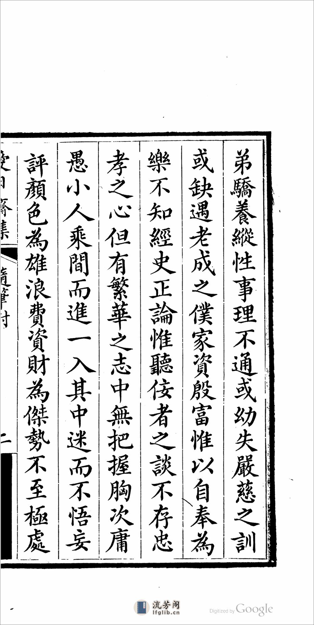 愛日齋集 - 第14页预览图