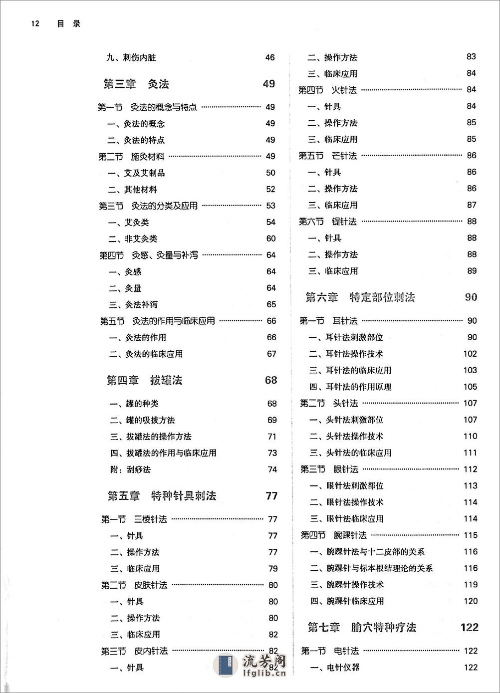 刺法灸法学_第10版 - 第12页预览图