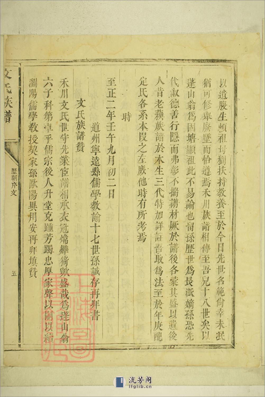 坑东固塘文氏族谱：不分卷：[永新] - 第10页预览图