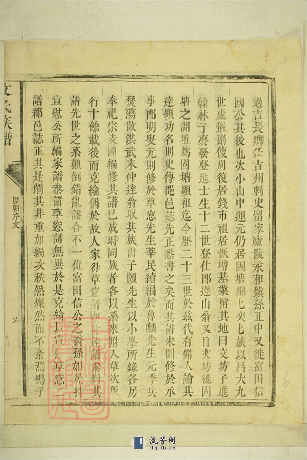 坑东固塘文氏族谱：不分卷：[永新] - 第12页预览图