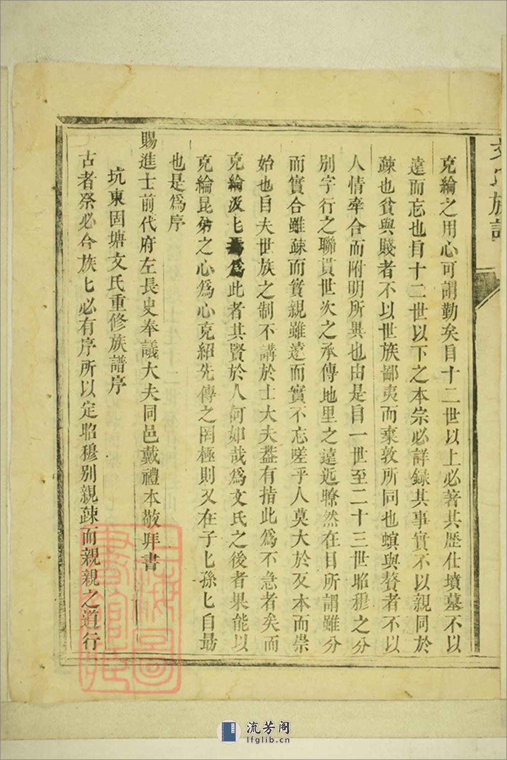 坑东固塘文氏族谱：不分卷：[永新] - 第13页预览图