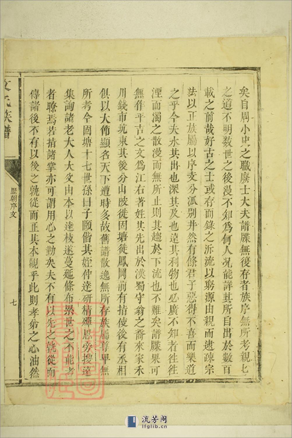 坑东固塘文氏族谱：不分卷：[永新] - 第14页预览图
