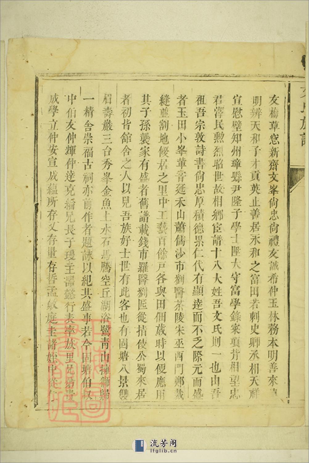 坑东固塘文氏族谱：不分卷：[永新] - 第19页预览图