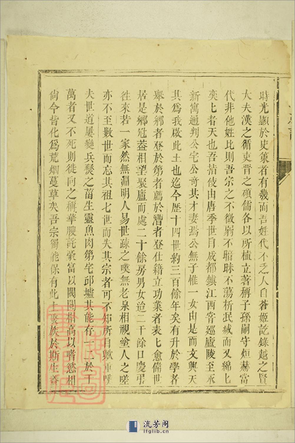 坑东固塘文氏族谱：不分卷：[永新] - 第3页预览图