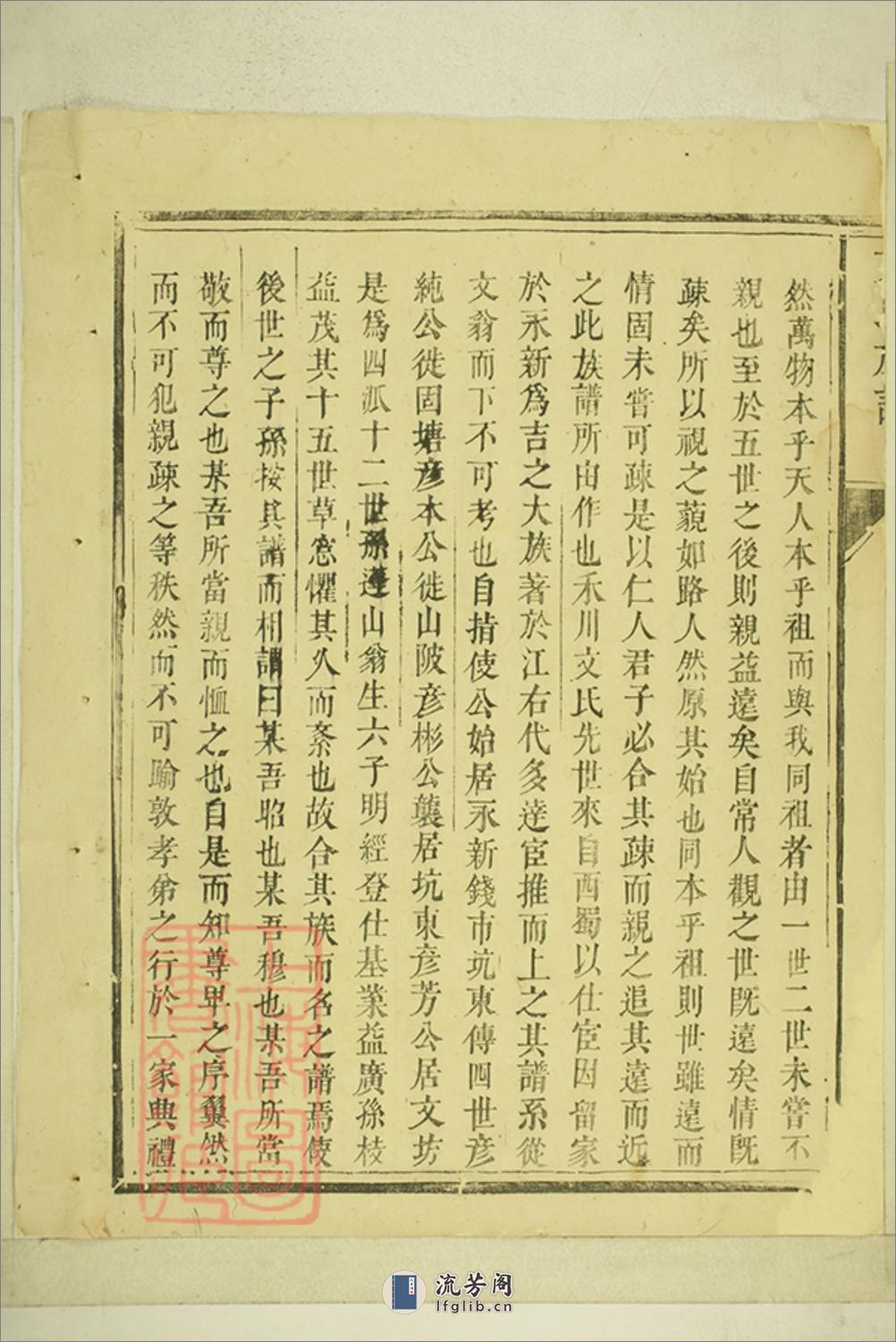 坑东固塘文氏族谱：不分卷：[永新] - 第5页预览图