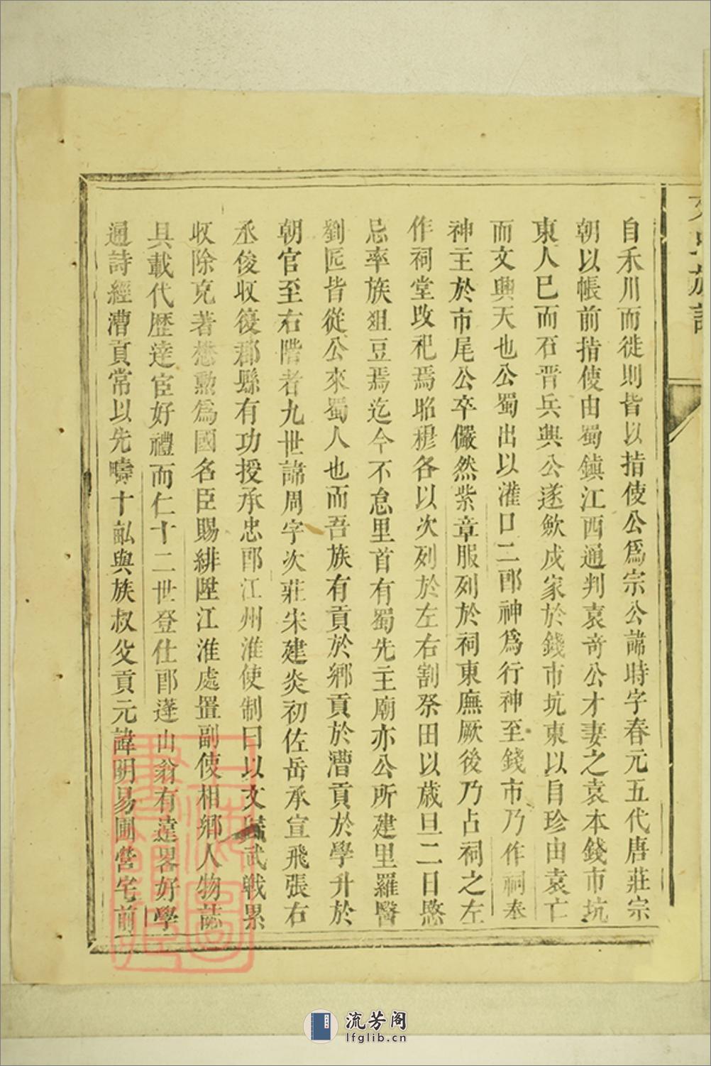 坑东固塘文氏族谱：不分卷：[永新] - 第7页预览图