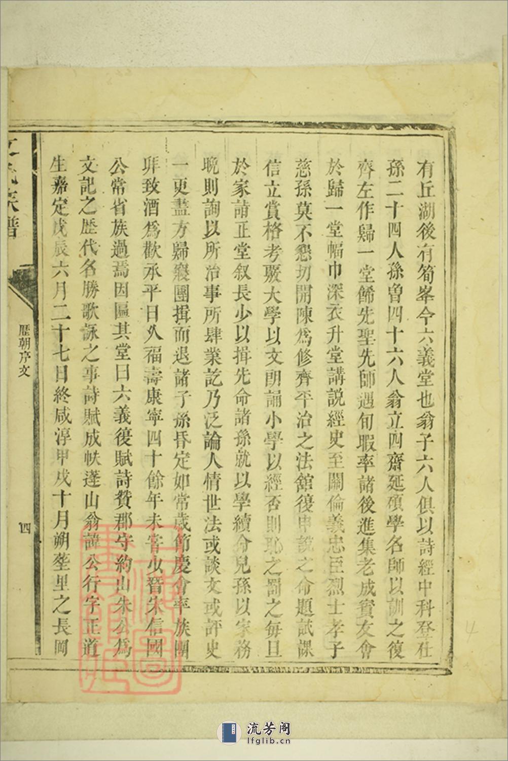 坑东固塘文氏族谱：不分卷：[永新] - 第8页预览图