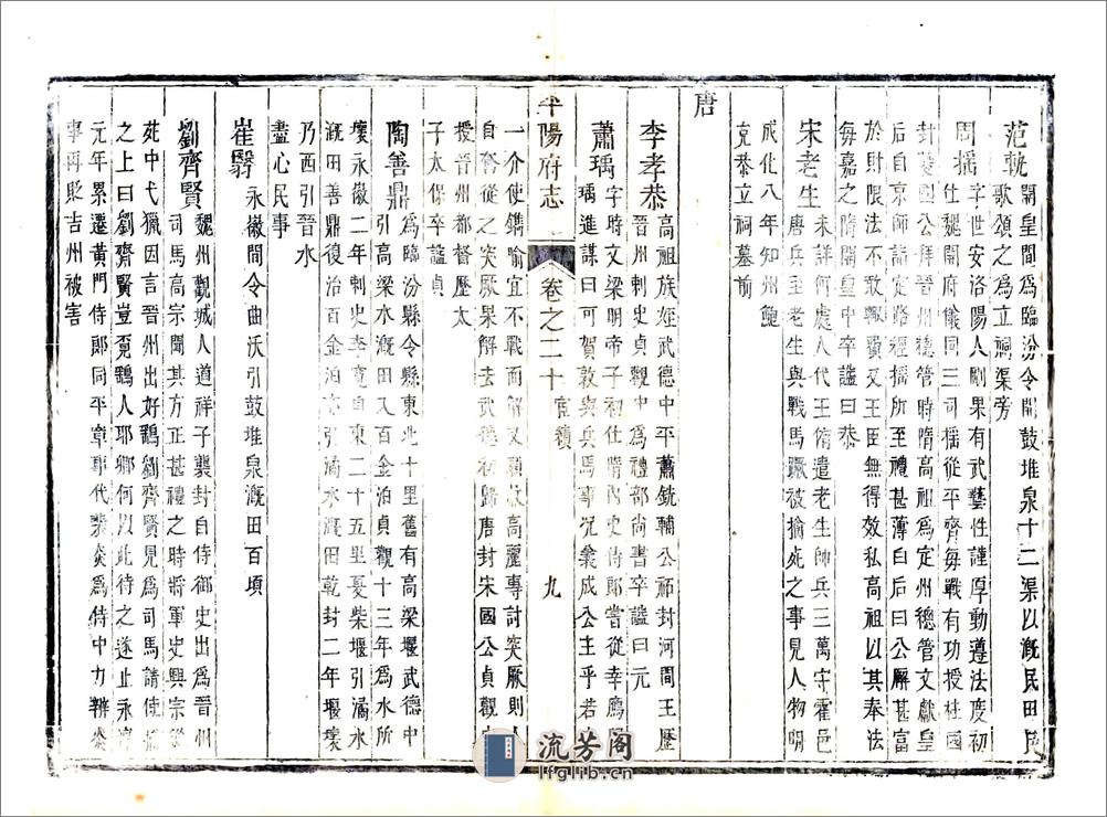 平阳府志（雍正）卷20-33 - 第10页预览图