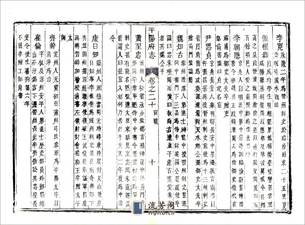 平阳府志（雍正）卷20-33 - 第11页预览图