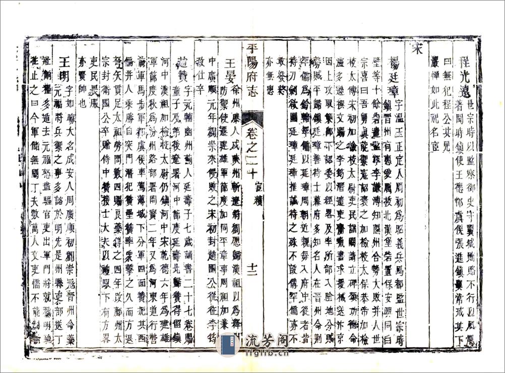 平阳府志（雍正）卷20-33 - 第13页预览图