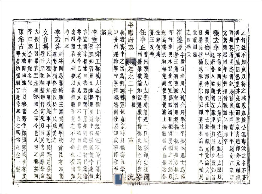 平阳府志（雍正）卷20-33 - 第14页预览图