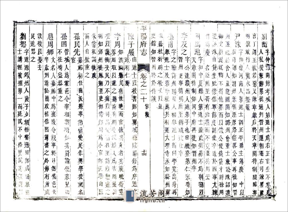 平阳府志（雍正）卷20-33 - 第15页预览图