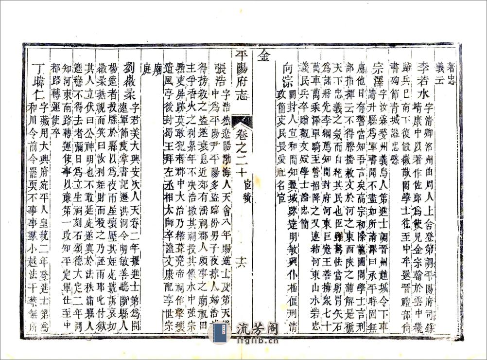 平阳府志（雍正）卷20-33 - 第17页预览图