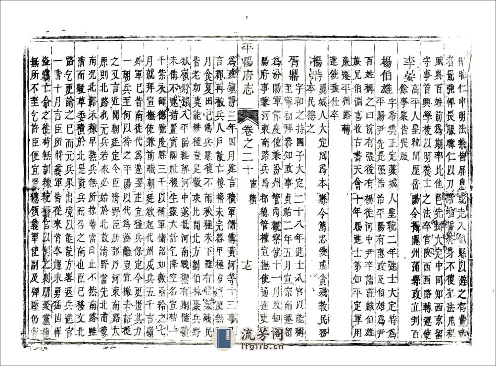 平阳府志（雍正）卷20-33 - 第18页预览图