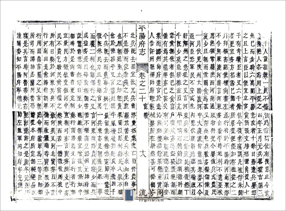 平阳府志（雍正）卷20-33 - 第19页预览图